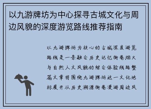 以九游牌坊为中心探寻古城文化与周边风貌的深度游览路线推荐指南 以九游牌坊为中心探寻古城文化与周边风貌的深度游览路线推荐指南