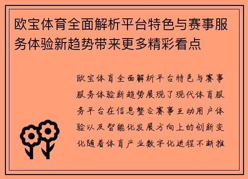 欧宝体育全面解析平台特色与赛事服务体验新趋势带来更多精彩看点 欧宝体育全面解析平台特色与赛事服务体验新趋势带来更多精彩看点
