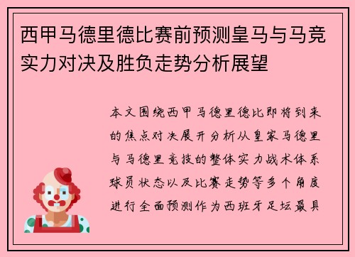西甲马德里德比赛前预测皇马与马竞实力对决及胜负走势分析展望 西甲马德里德比赛前预测皇马与马竞实力对决及胜负走势分析展望